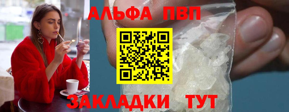 Можга  где купить   A PVP СК КРИС  Alpha PVP  Вход с VPN  А ПВП СК  А ПВП Crystall 