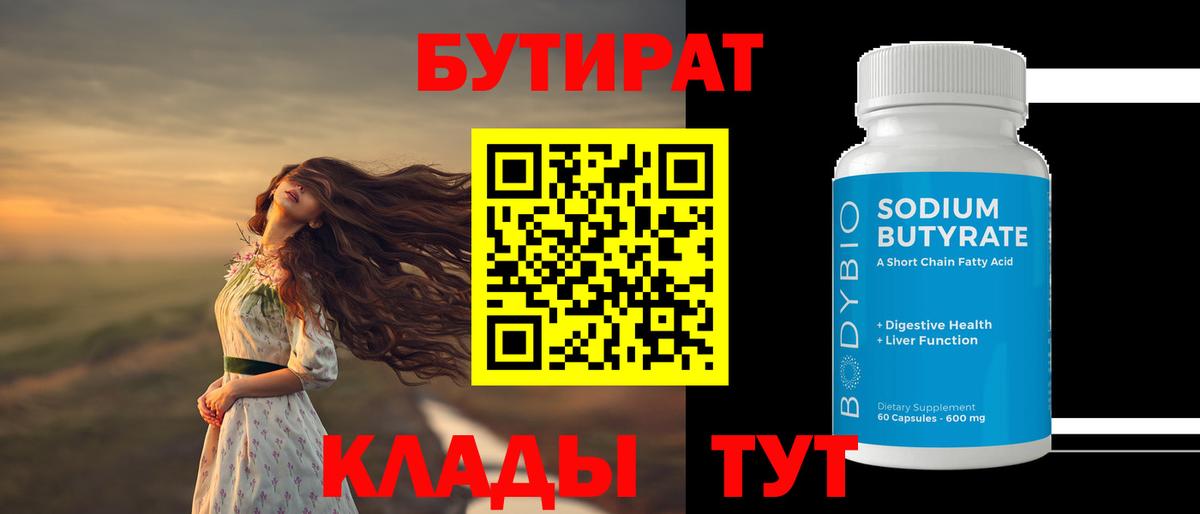 Бутират BDO  Вход с VPN  Можга 