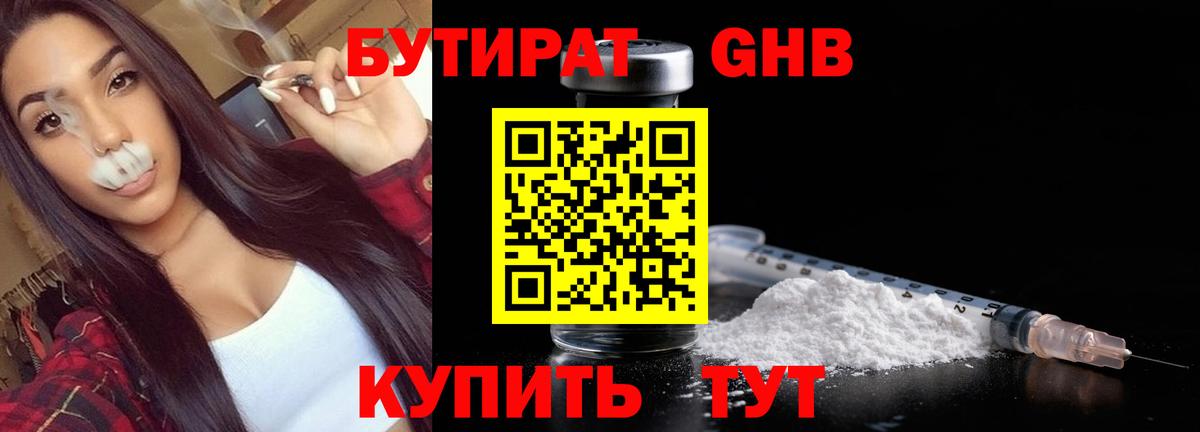 БУТИРАТ BDO Можга