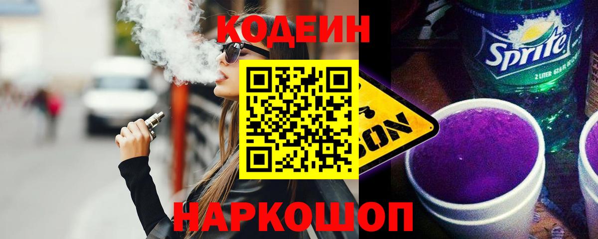 Кодеиновый сироп Lean напиток Lean (лин)  Вход с VPN  Можга 