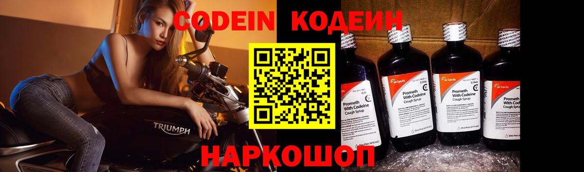 Кодеиновый сироп Lean Purple Drank Можга
