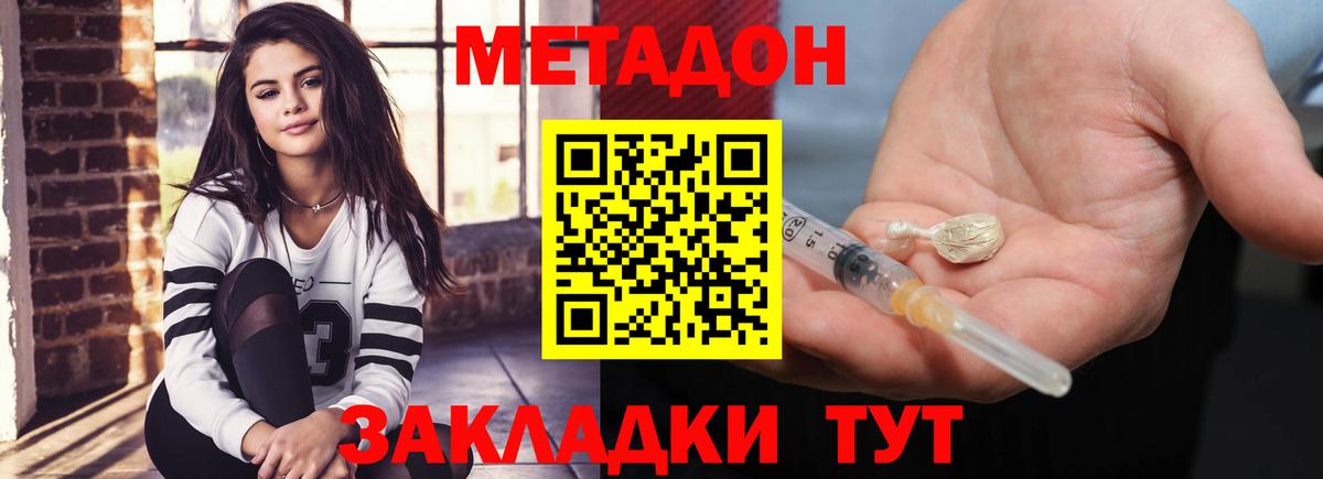 МЕТАДОН methadone  Вход с VPN  Можга  Метадон мёд 